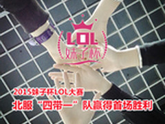 妹子杯首场告捷 北服美女队生活照曝光