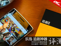 随时随地把剧看 乐泡WiFi追剧神器评测