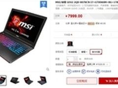 高贵时尚轻薄 微星GE62 2QD天猫7999元