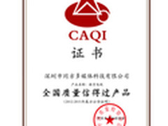 清华同方电视荣获全国质量信得过产品