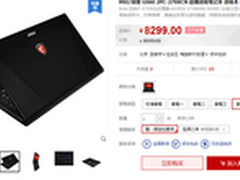 四月钜惠 微星GS60 2PC-279XCN降至8299
