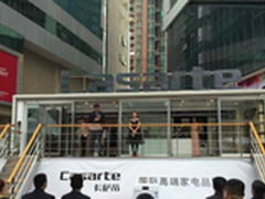 卡萨帝2015移动之家全国巡展今启动