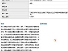 相关专利曝光 360新机或采用无边框设计