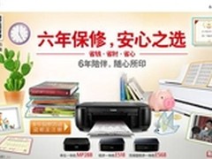 6年保修超值选佳能MP288学生一体机解读