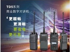 海能达倾力打造TD5商业数字系列