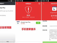 市场大盗病毒窃取资料手机管家精准查杀