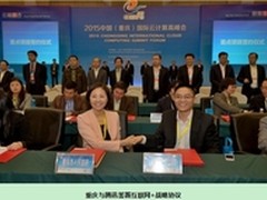 互联网+落地 腾讯云助力打造云上重庆