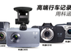 只买对的!如何挑选行车记录仪?    