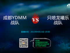 妹子杯32强 成都YDMM17101Tv战队告捷！