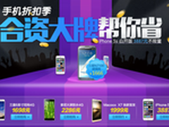 国美手机折扣季 iPhone6国行仅4888元