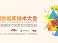 DTCC2015 SQL Server专场精彩内容扫描