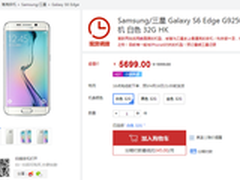 便宜389元 三星S6 edge港版现货5699元