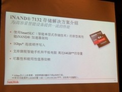 巩固嵌入式市场 闪迪布局车用闪存蓝海