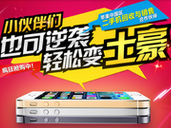 苹果官方二手iPhone开卖 淘宝499元起
