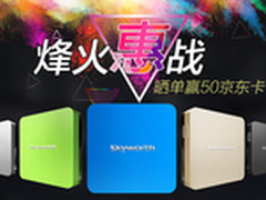 晒单赢好礼，创维盒子i71S只需279