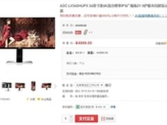 限量150台！AOC 34吋4K显示器京东预售