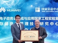 国家信息中心与华为合作取得丰硕成果