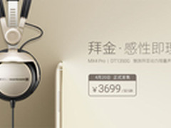 不走屌丝路线 魅族拜亚动力推拜金套装