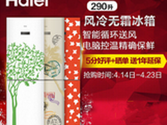 海尔个性定制冰箱天猫、聚划算今日开售