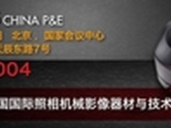 Datacolor将携最新产品出席P&E2015展会