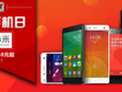 国美小米手机日 小米手机最低658元起