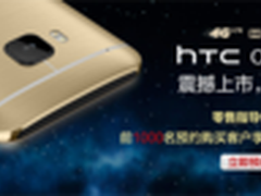 全网最低3999元 HTC One M9国美将发售