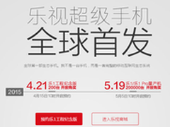1499元起 乐视三款超级手机发布