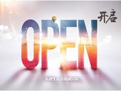 无生态 不营销 乐视生态营销研究院成立