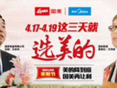 国美&美的携手打造美粉节最高直降3000