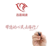 迅雷涉足阅读行业 会员一站式全包服务