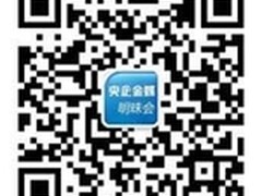 金蝶汪伟互联网+时代聚焦央企转型