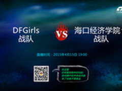 LOL妹子杯32强赛 海口学院稳定获胜晋级