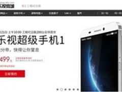 200台乐视超级手机工程纪念版