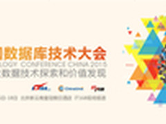 淘宝刘昆：阿里数据库架构变迁与展望　