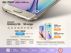 24期分期免息/5088元起 三星S6今日开卖