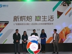 海尔U+帮助传统烘焙行业迈入互联网+