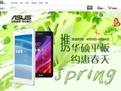 约惠春天 华硕平板亚马逊特价促销