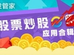 沙发管家携手大智慧、同花顺为您加把劲