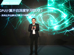 NVIDIA发布战略 GPU计算开深度学习大门