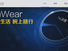 预计6月发布 百度Duwear官网上线
