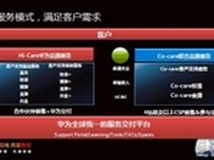 华为与合作伙伴为客户提供更加优质服务