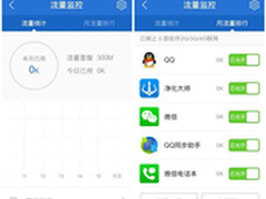 流量高？上网慢？手机管家两招帮忙