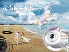求婚神器 华强北商城无人飞行器仅售299