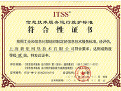 新炬网络IT服务标准顺利通过ITSS认证