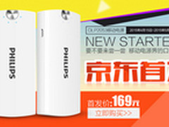 飞利浦移动电源DLP2053京东首发