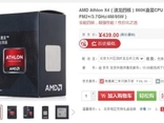 AMD速龙四核860K京东热卖