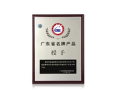 航嘉电源和开关插座获广东名牌产品殊荣