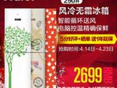 海尔个性定制冰箱上线首日售出211台