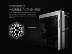 无辐射设计初衷  碳60倡导健康娱乐生活