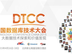 DTCC前沿专场：洞悉大数据处理未来